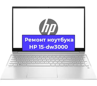 Ремонт ноутбуков HP 15-dw3000 в Челябинске